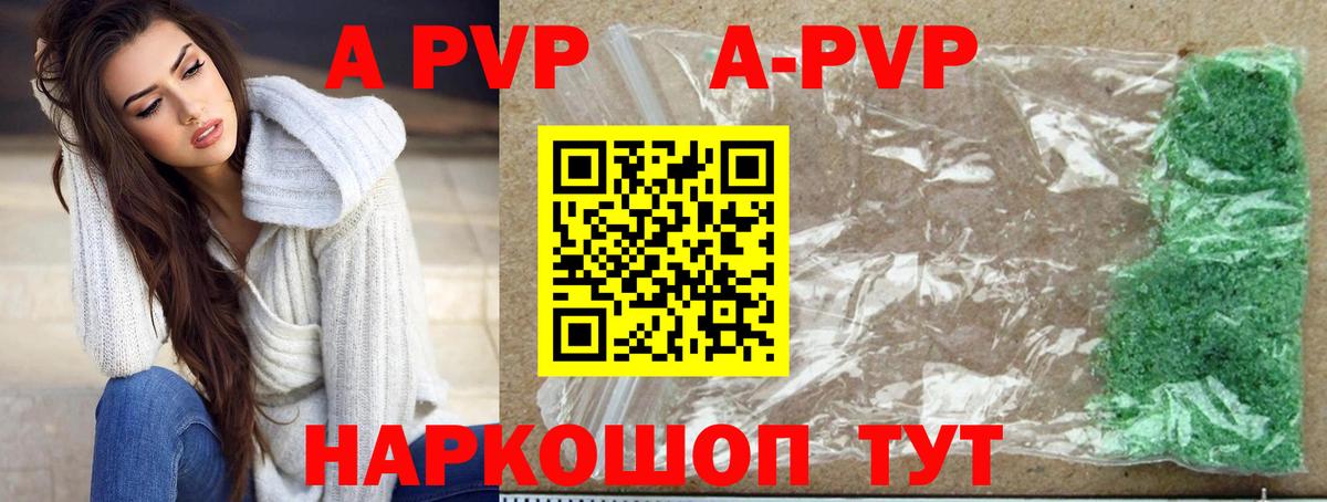 A PVP кристаллы Прокопьевск