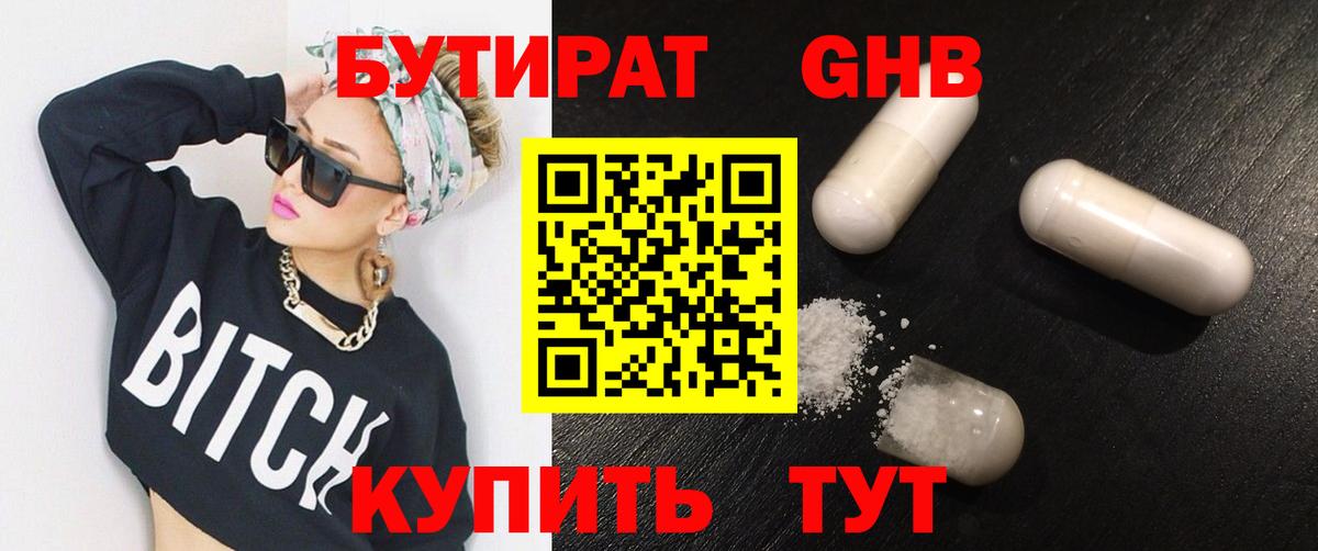 Прокопьевск  БУТИРАТ  Вход с VPN  БУТИРАТ 1.4BDO 