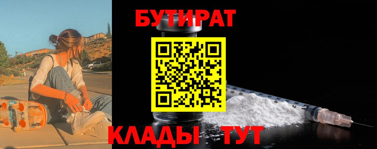 Бутират BDO 33% Прокопьевск