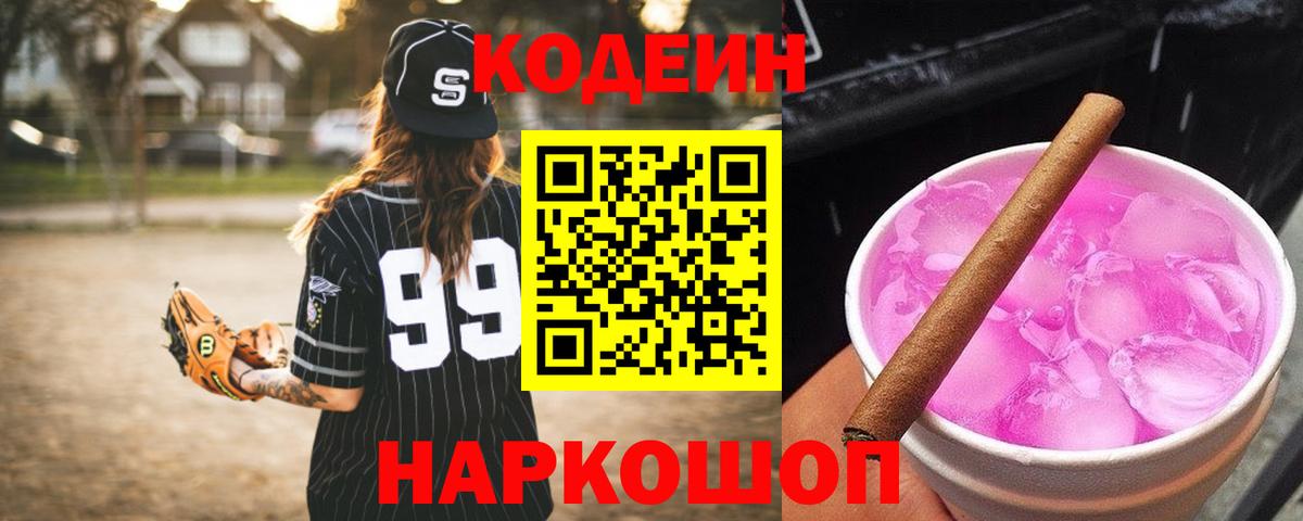 Кодеиновый сироп Lean Purple Drank  Кодеиновый сироп Lean напиток Lean (лин)  Прокопьевск  Вход с VPN 