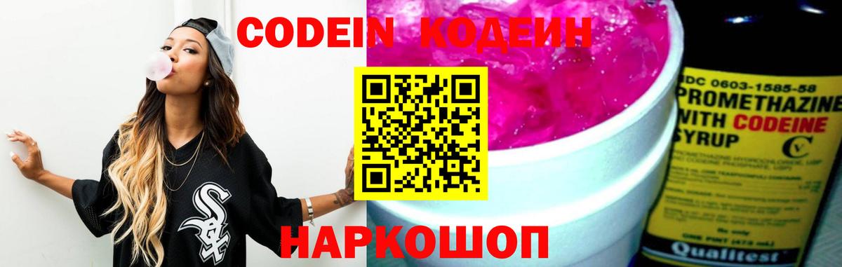 Кодеиновый сироп Lean Purple Drank Прокопьевск
