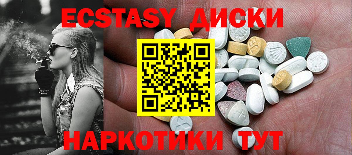 Ecstasy таблы Прокопьевск