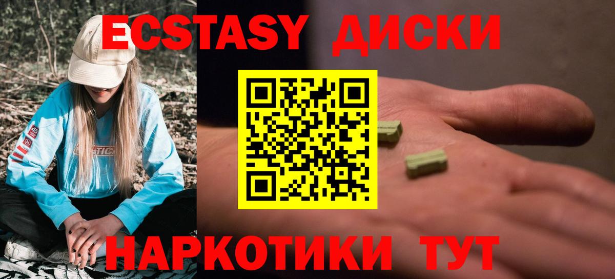 Прокопьевск  закладка  Вход с VPN  Ecstasy MDMA  ЭКСТАЗИ диски 