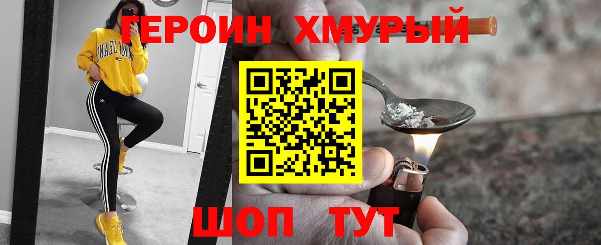 Героин Heroin  Вход с VPN  Героин  Прокопьевск 