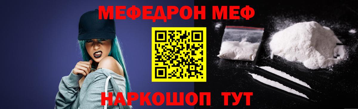 Меф  МЯУ-МЯУ мяу мяу  Прокопьевск  Вход с VPN  МЯУ-МЯУ mephedrone  МЕФ 
